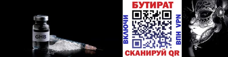 БУТИРАТ BDO 33%  продажа наркотиков  Суровикино 